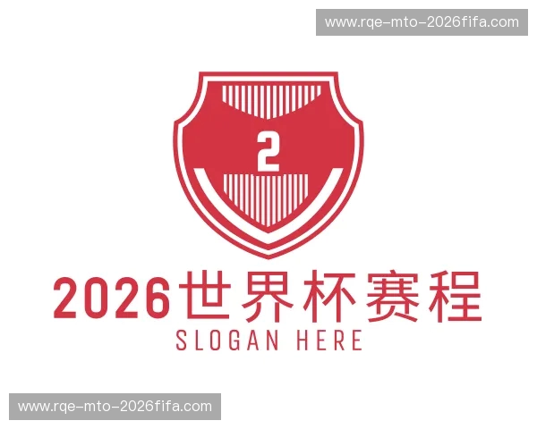 发现2026世界杯赛程